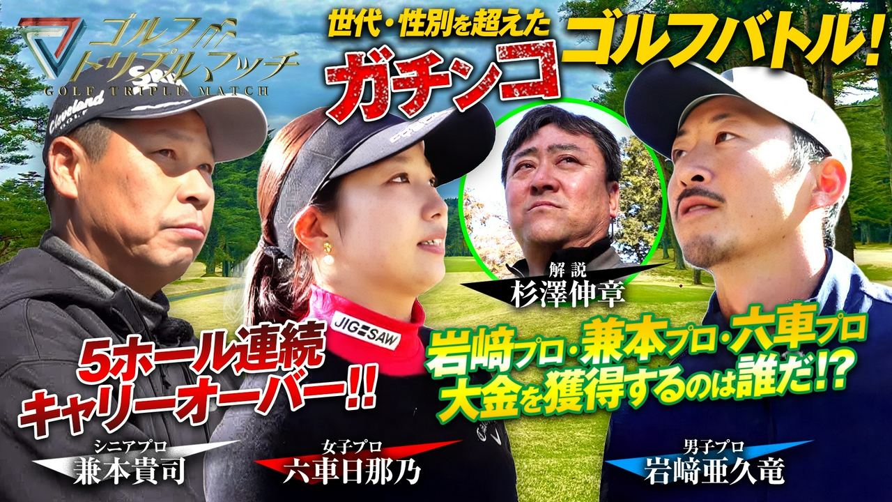#87 岩﨑亜久竜×六車日那乃×兼本貴司（3）