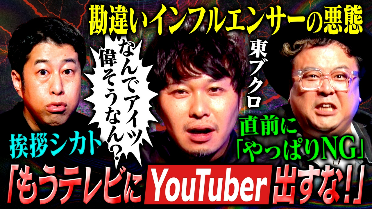 【緊急参戦】話題と波紋を呼ぶ男！東ブクロの毒出しノート！井口・久保田からの爆弾質問とNGなし東ブクロの衝撃発言が続出！