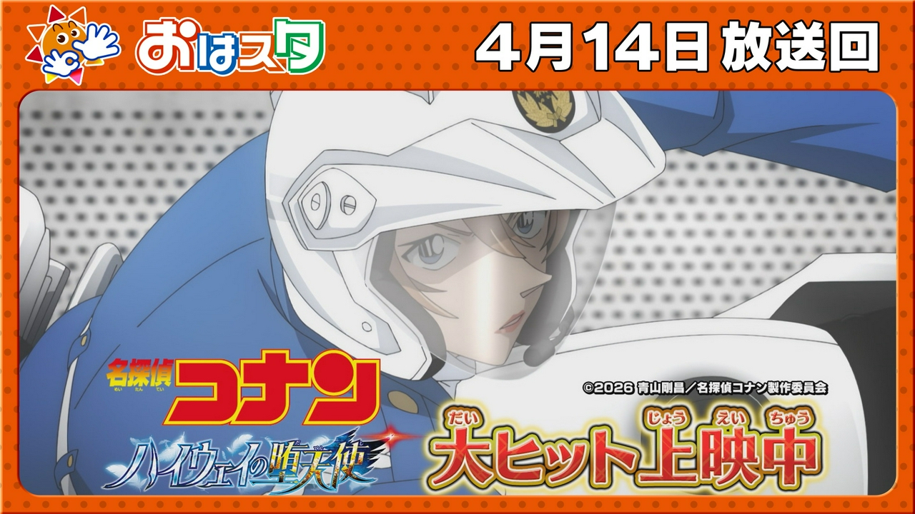 皆が使っているランドセルの秘密を調査＆コナンの映画を宣伝してみよう！