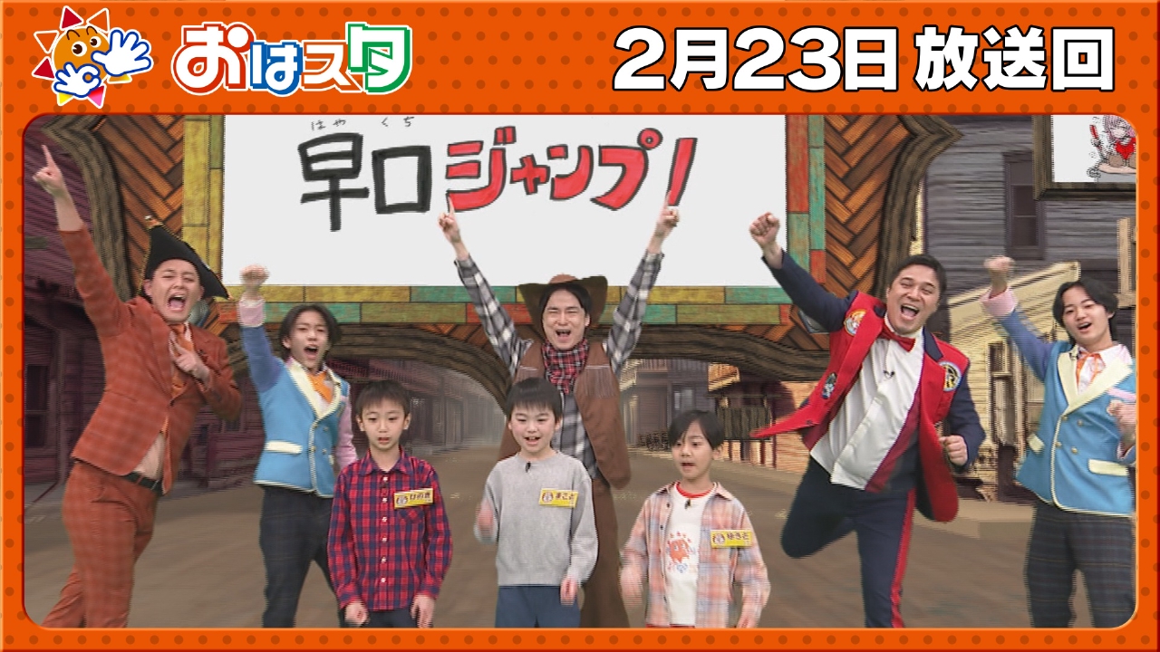ジャンプ早口＆名言でお悩み解決！/ジャンプとっておきの豆知識？！