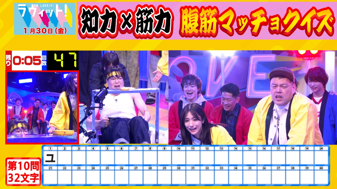 腹筋し続け解答者をアシストしろ！腹筋マッチョクイズ！