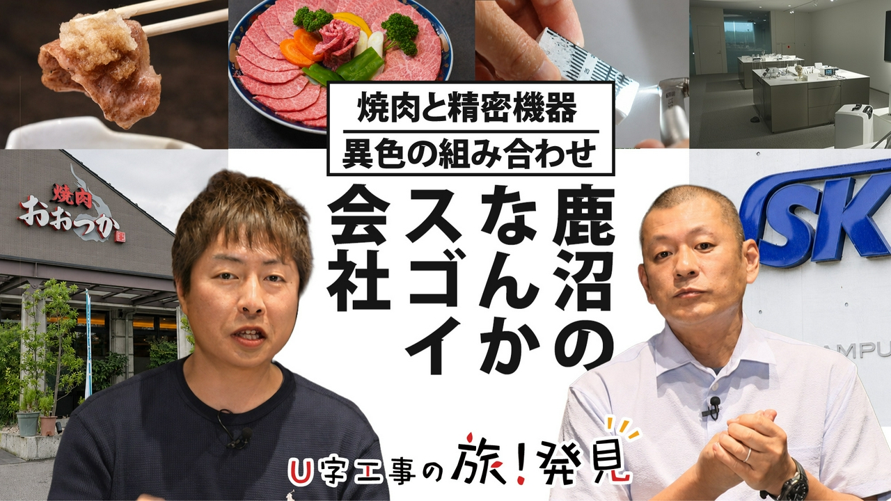 鹿沼のなんかスゴイ会社