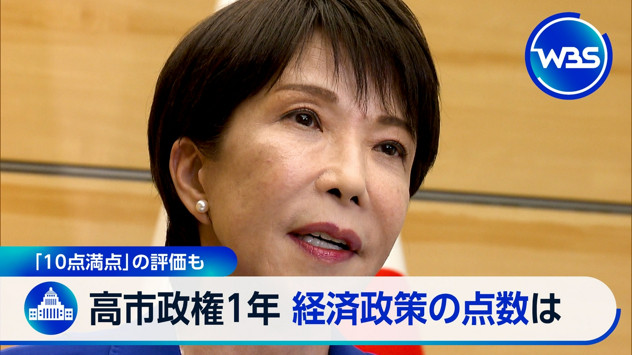 高市政権を採点!満点も▽独自取材!サイバー被害証券会社▽仏暴動と市場