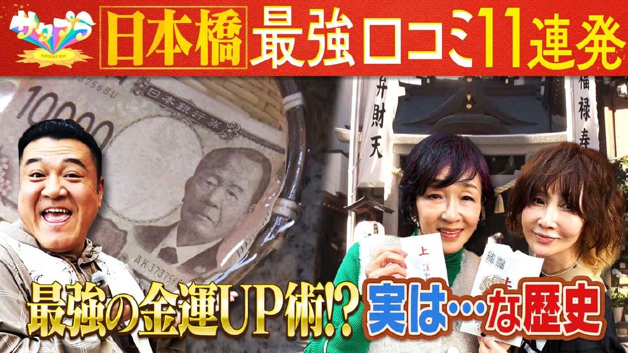 日本橋【後編】（＃542）