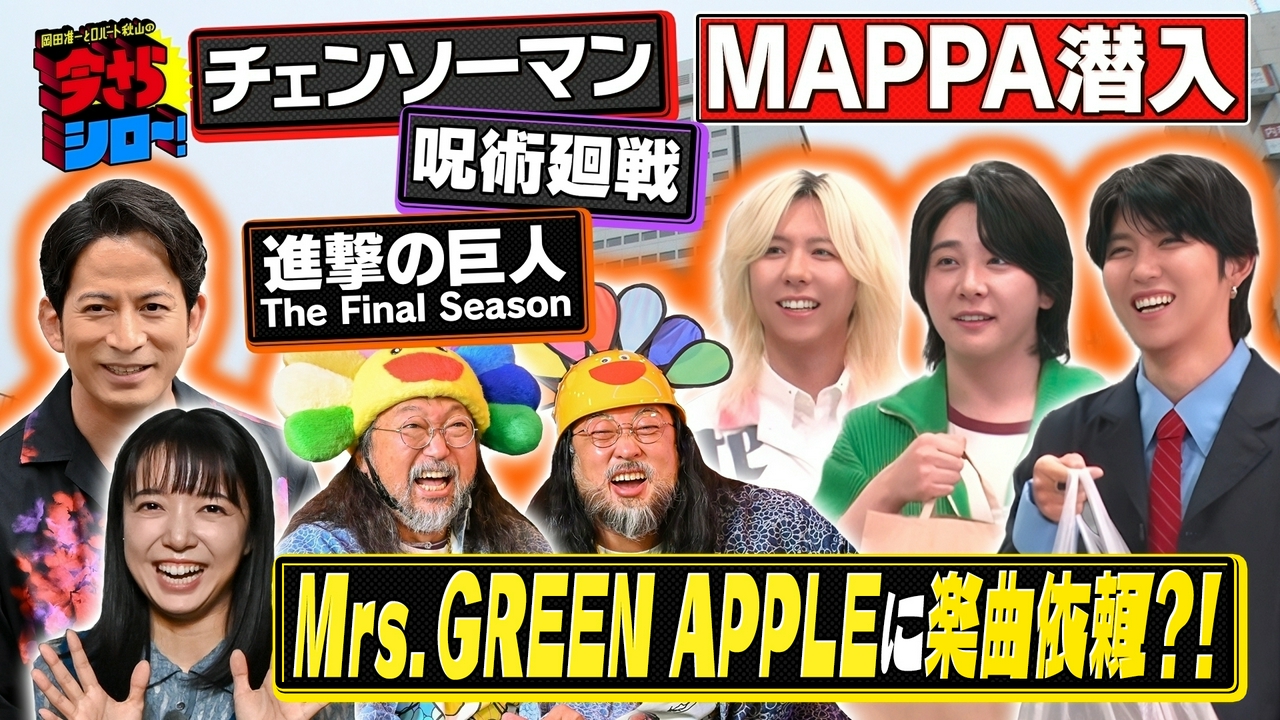 今さら中野！上白石萌音とアニメの街中野へ＆ミセスに突撃