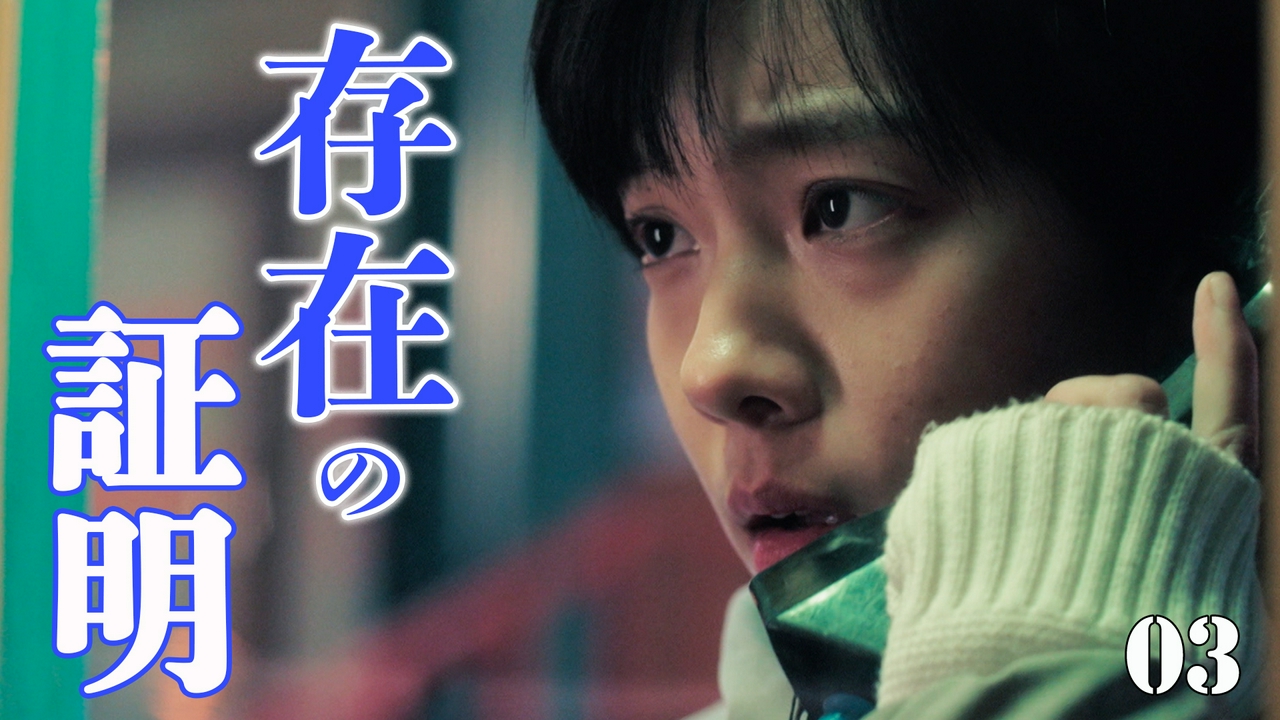 第3話　妖怪 父 陳君何