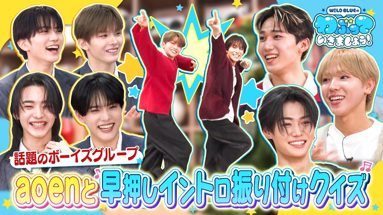 aoen登場！クリスマス３番勝負＆ガチ悩み相談会！