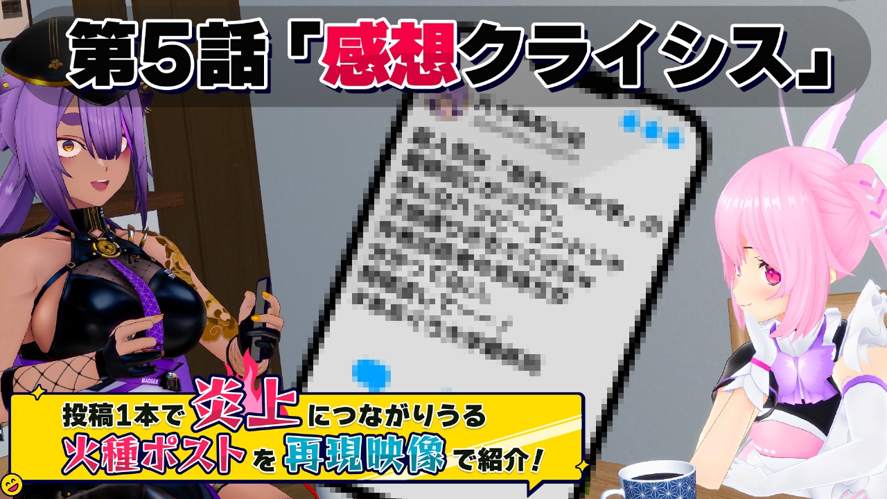 第５話「感想クライシス」
