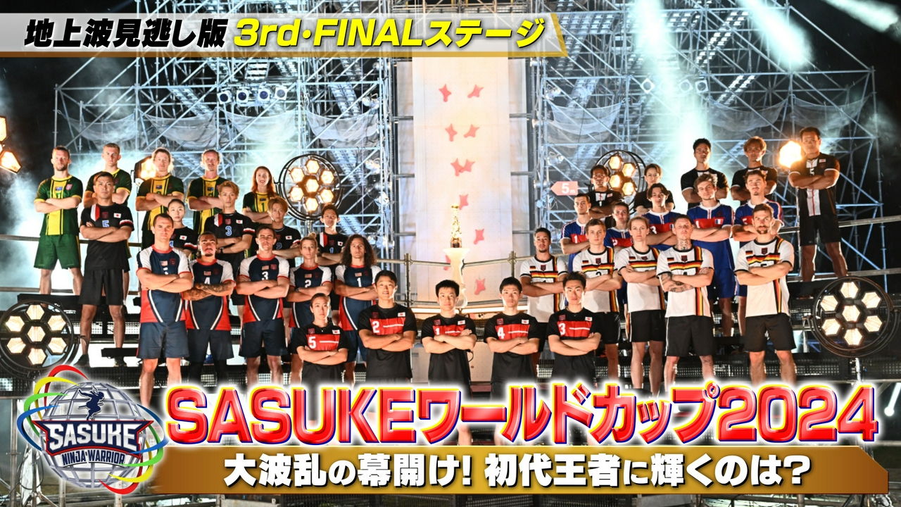 【後編】3rd・FINALステージ
