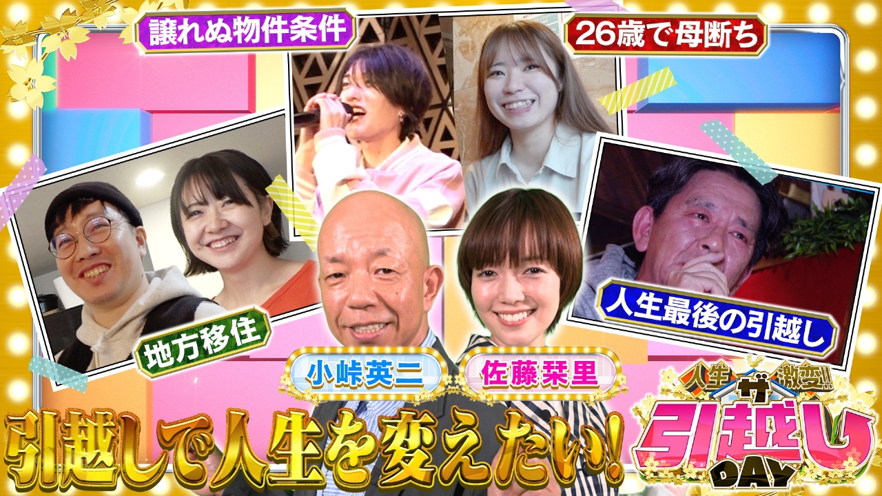 人生の岐路に立つ、4人の引越しドキュメント