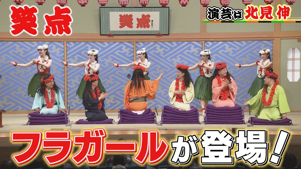 人が消える!?驚きのマジックは必見!フラガール登場!歌丸vs円楽(秘)映像