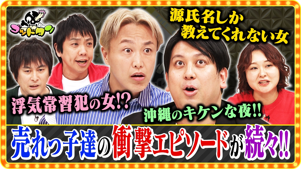 第16回ヒドイ女サミット