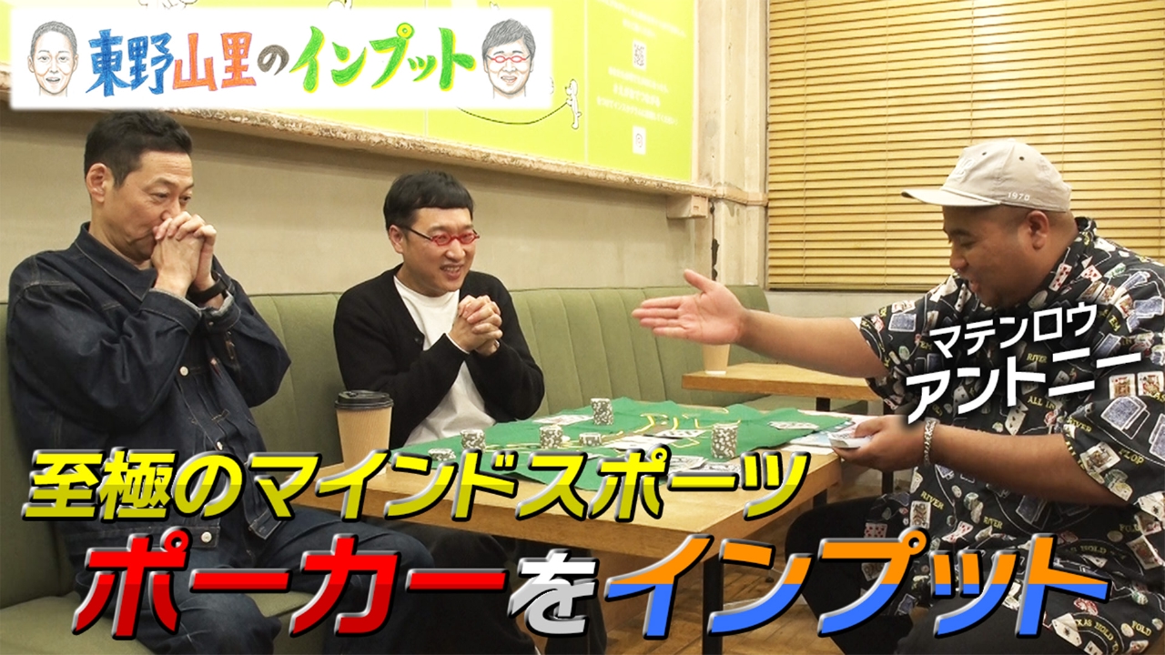 東野山里のインプット39