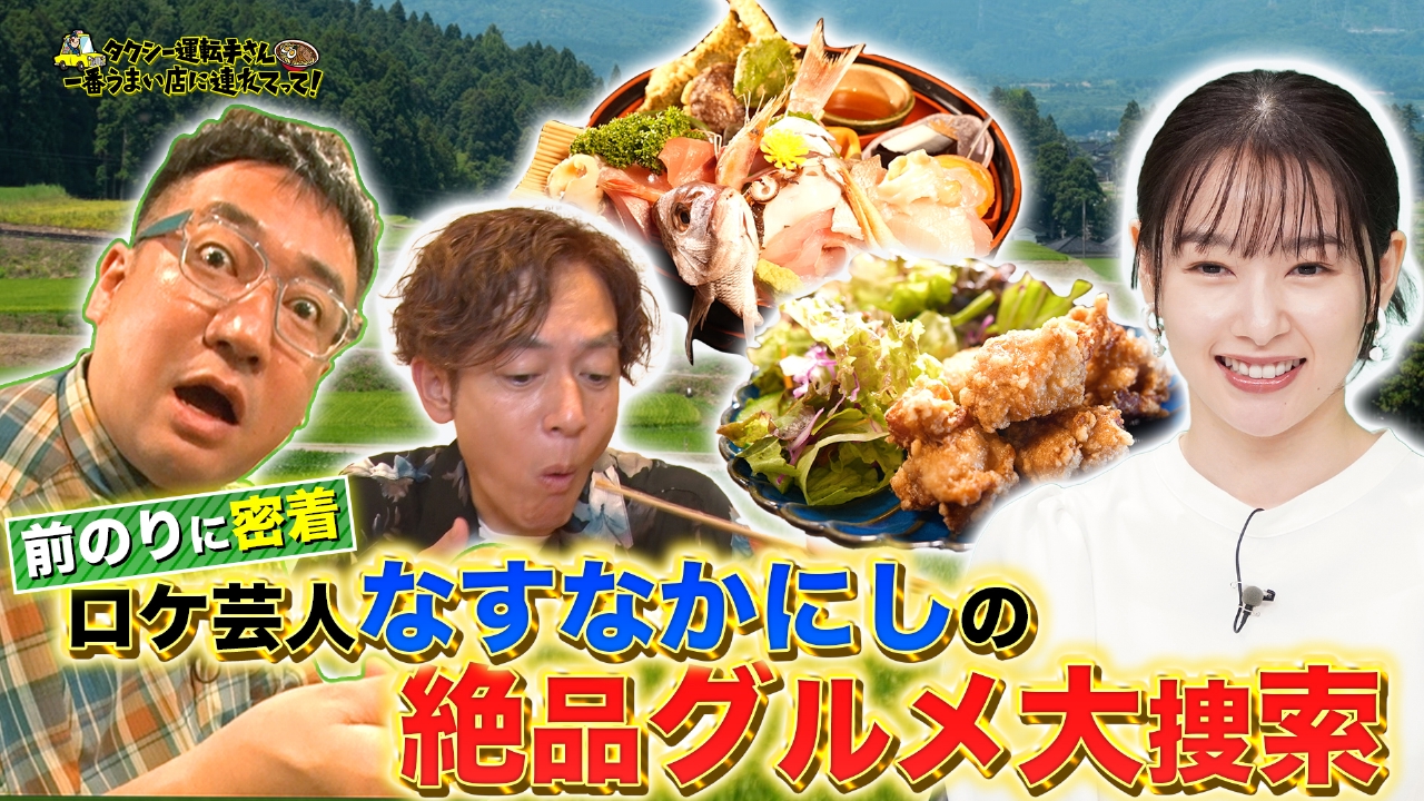 食べるならどっち？漁港から秘境まで！海の幸VS山の幸SP！！【前半】