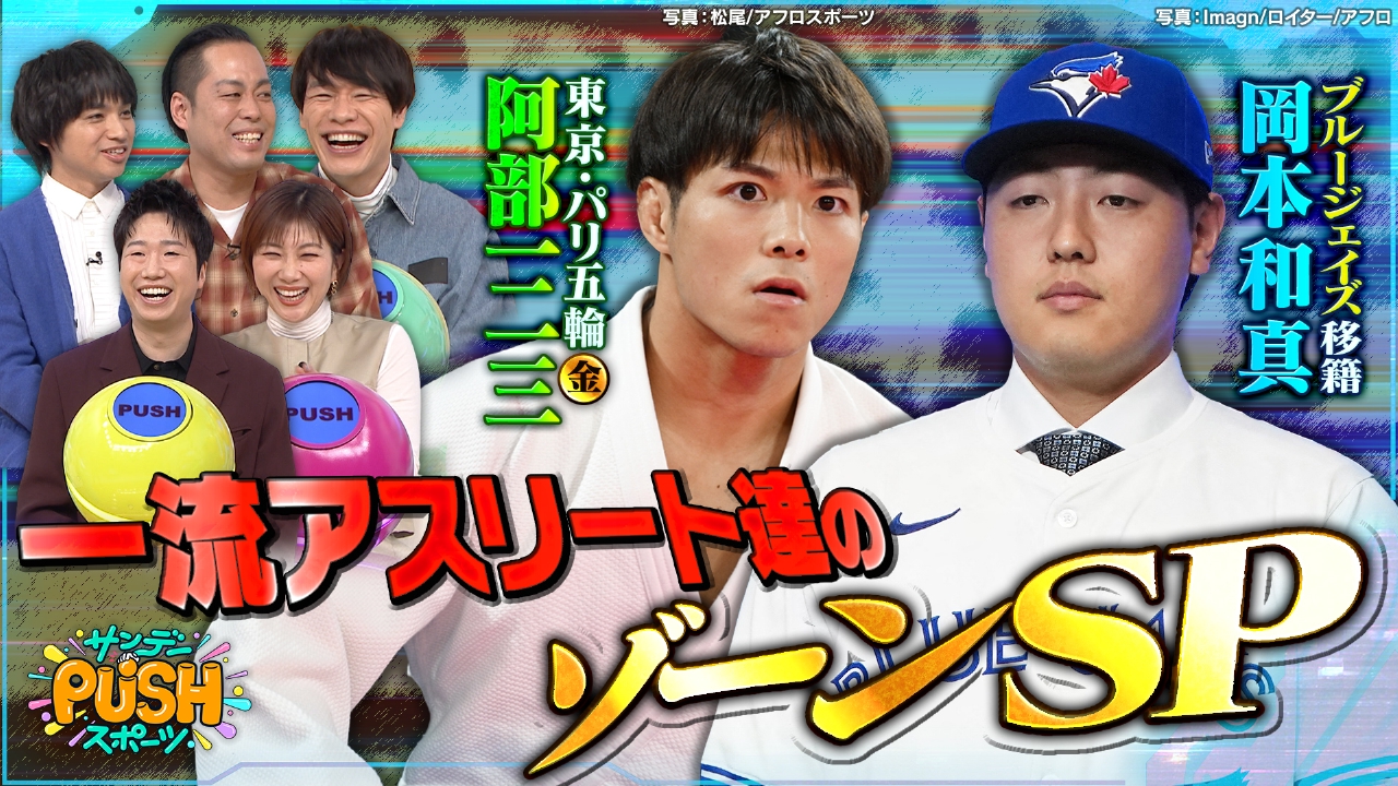 一流アスリート達のゾーンSP！極限状態でみせたスゴ技を一挙公開！