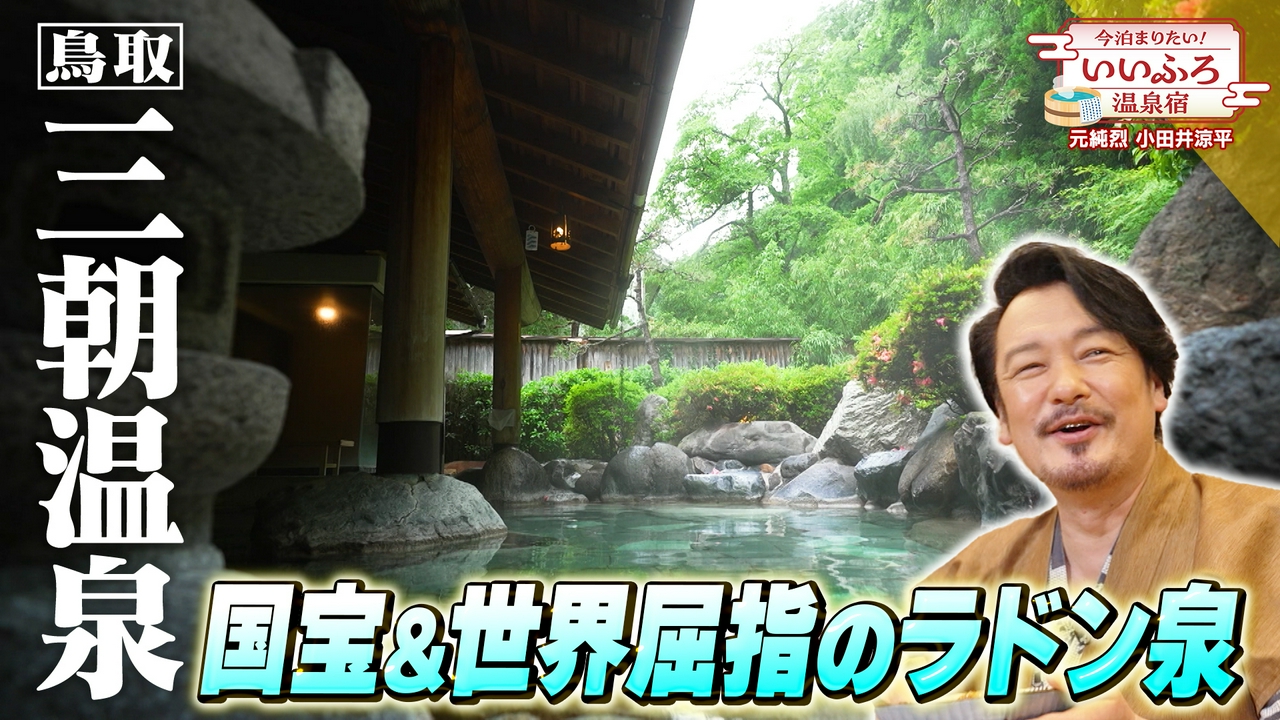 【鳥取・三朝温泉】レトロな温泉街と極上バイキング