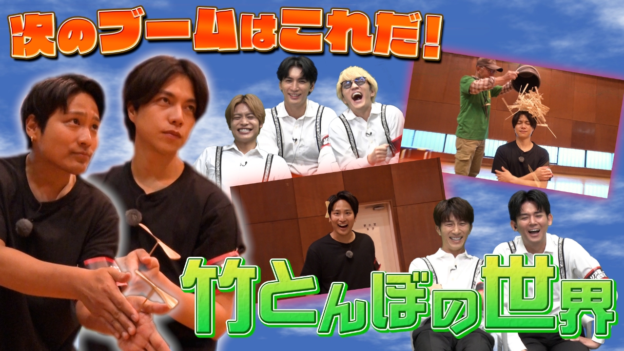 「竹とんぼ協会」を凸！高齢化に悩む会員たち…若者が楽しめる竹とんぼゲームを考案！