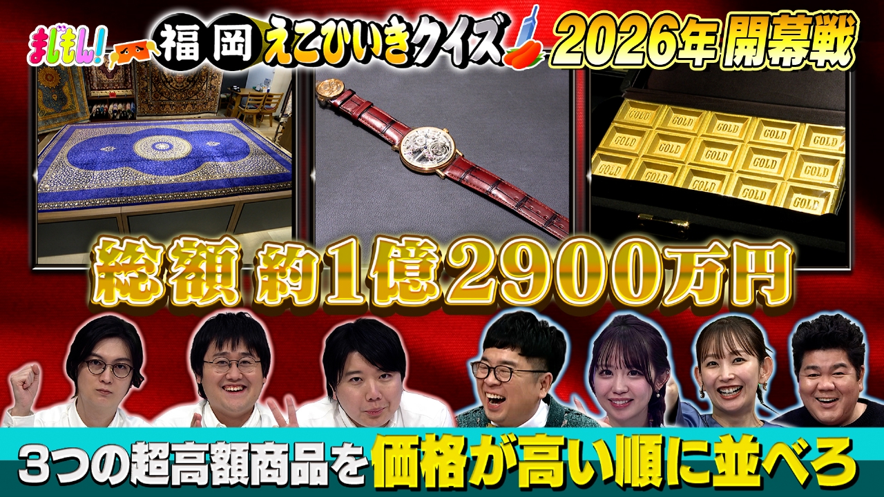 福岡えこひいきクイズ