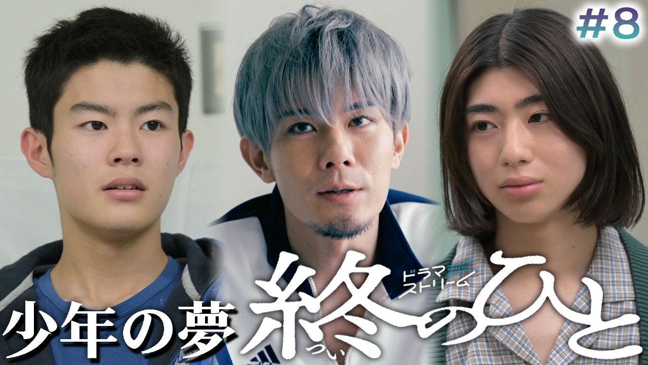 ＃８「部分火葬～スケアクロウ～」