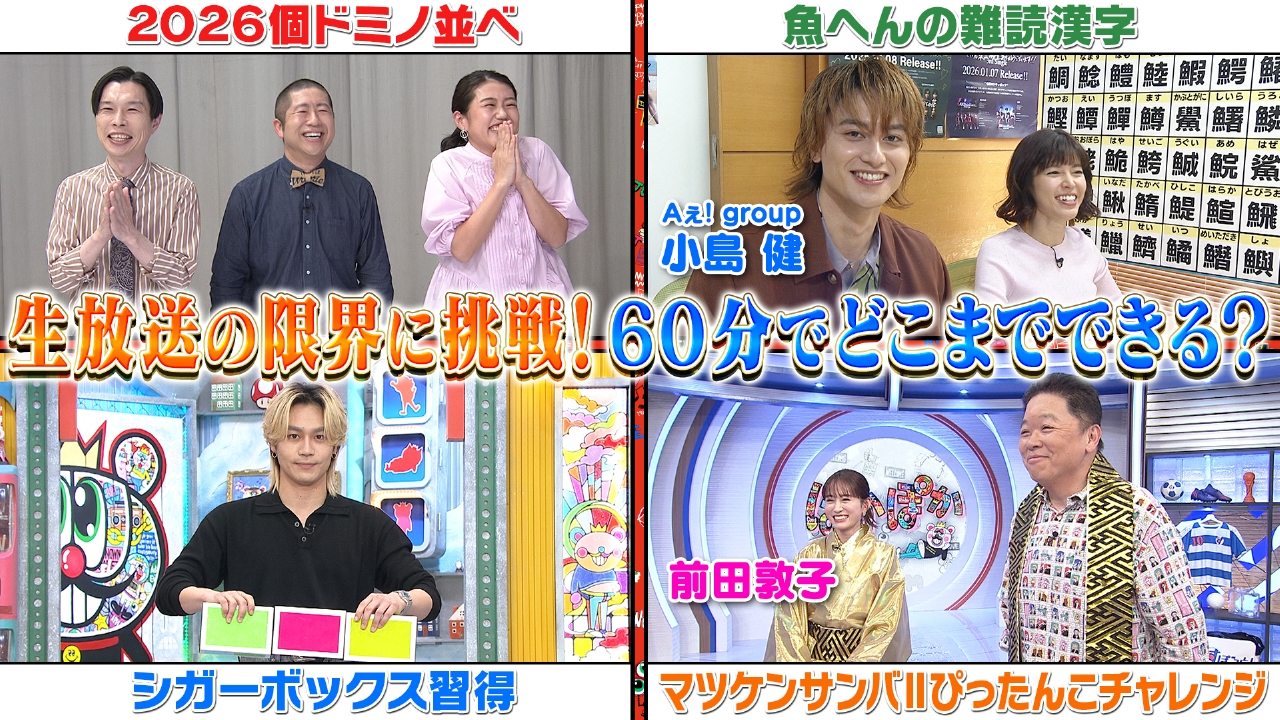 月曜（1）生放送の限界へ！60分で攻略なるか