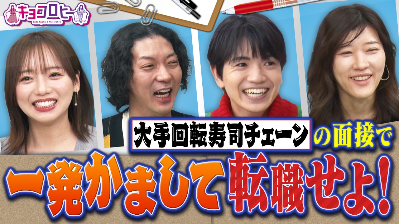 【新企画】かまし転職＆京子パリへ行く!!