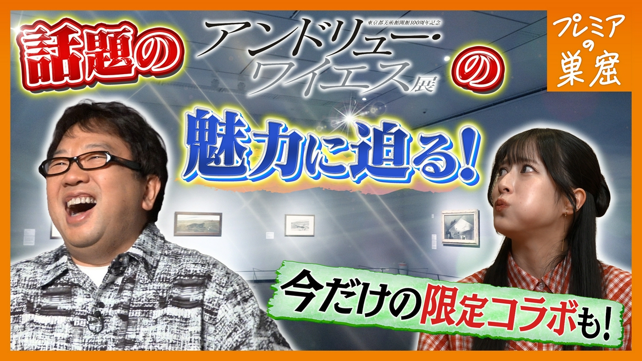 アンドリュー・ワイエス展！光と影に込めた想い