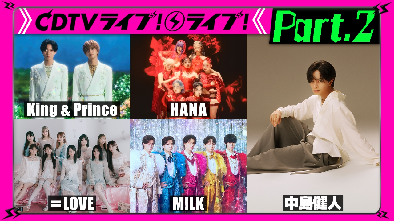 【Part.2】HANA★King & Prince★中島健人★＝LOVE★超ときめき♡宣伝部