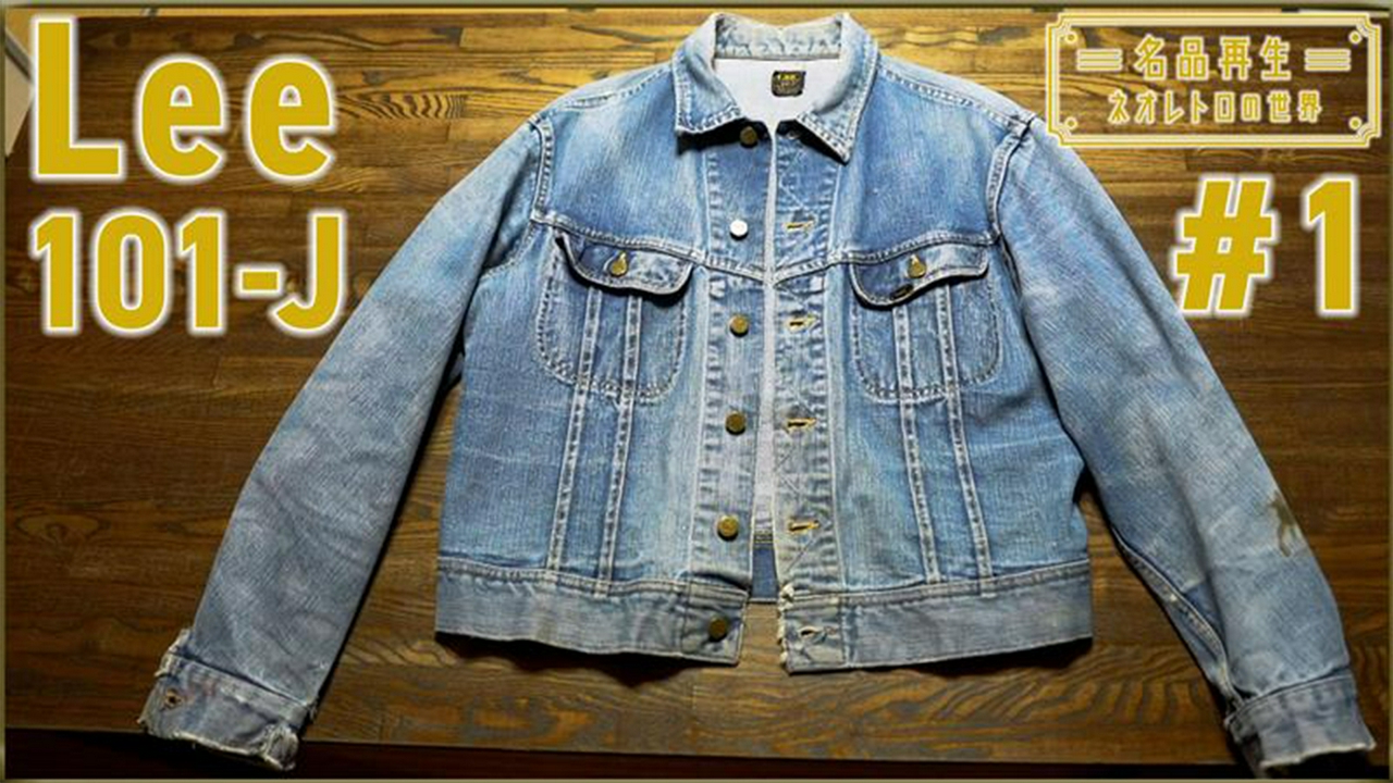 Lee101-J