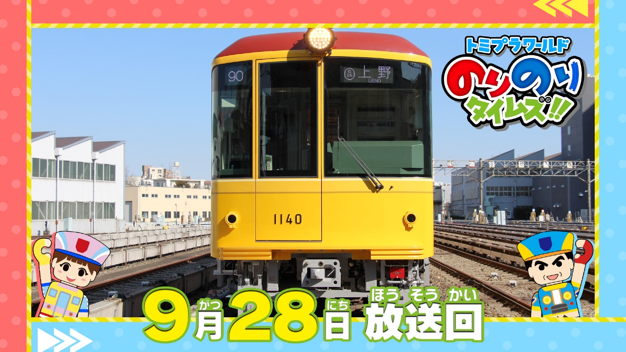 ブルドーザー＆日本最古の地下鉄