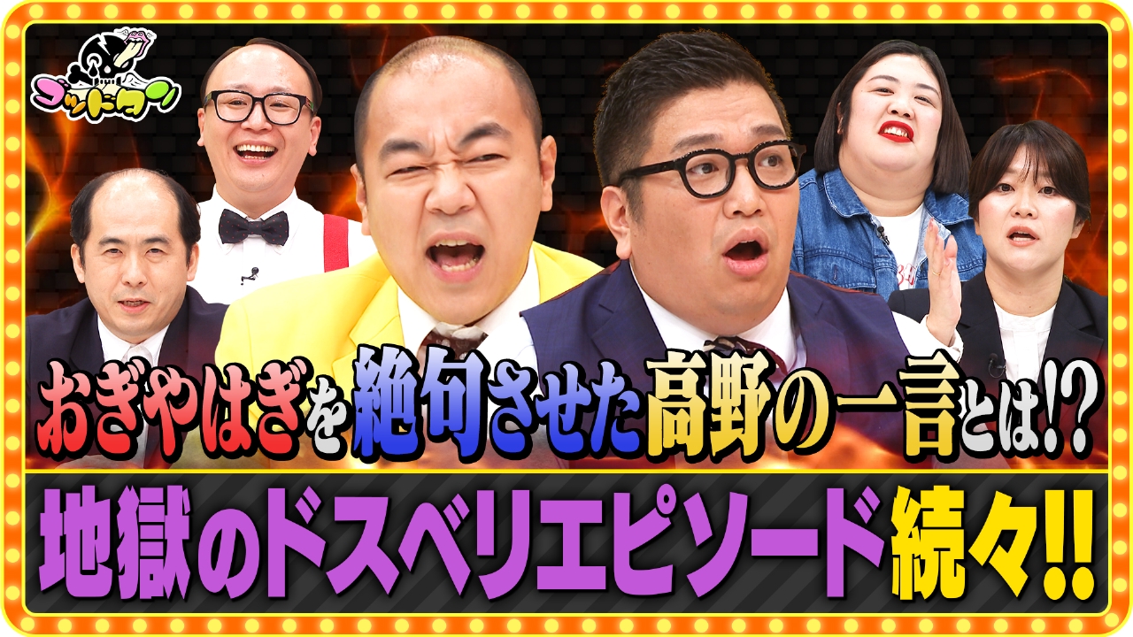 第7回ドスベリサミット