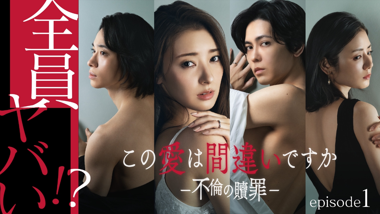 第1話 セフレの罠