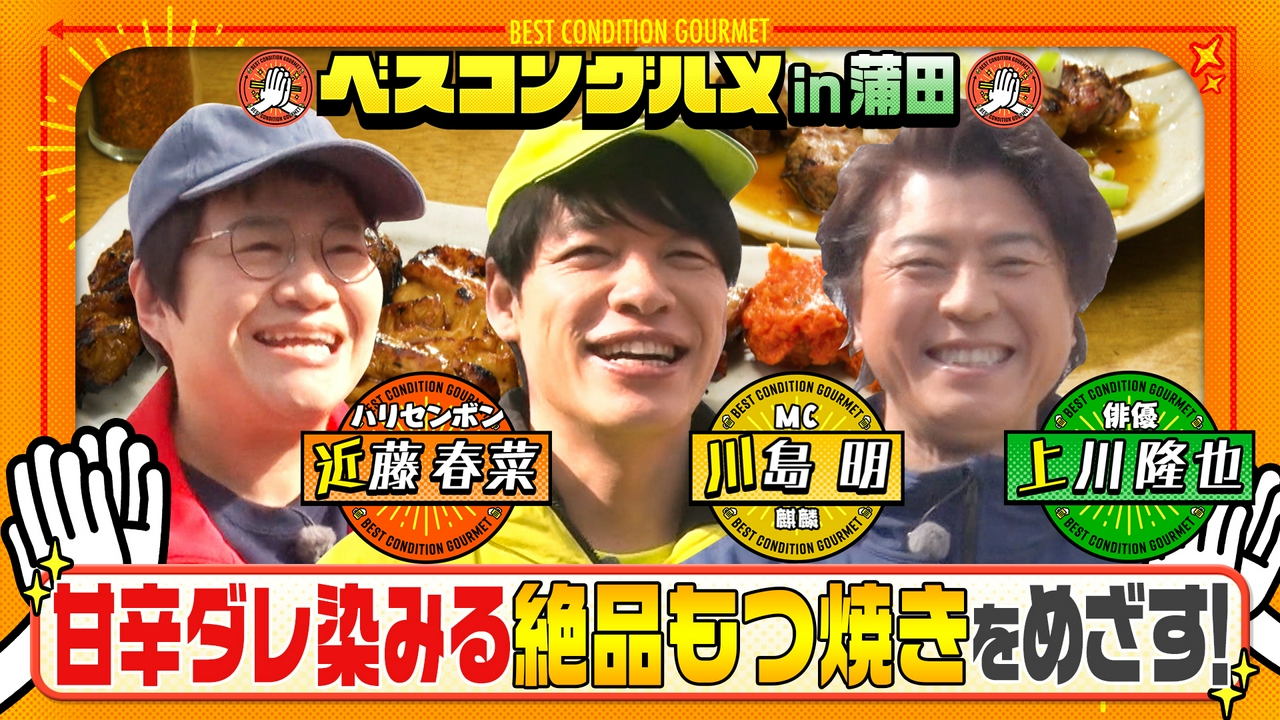 梅の名所・池上を上川隆也と歩く！めざすは蒲田の絶品もつ焼き
