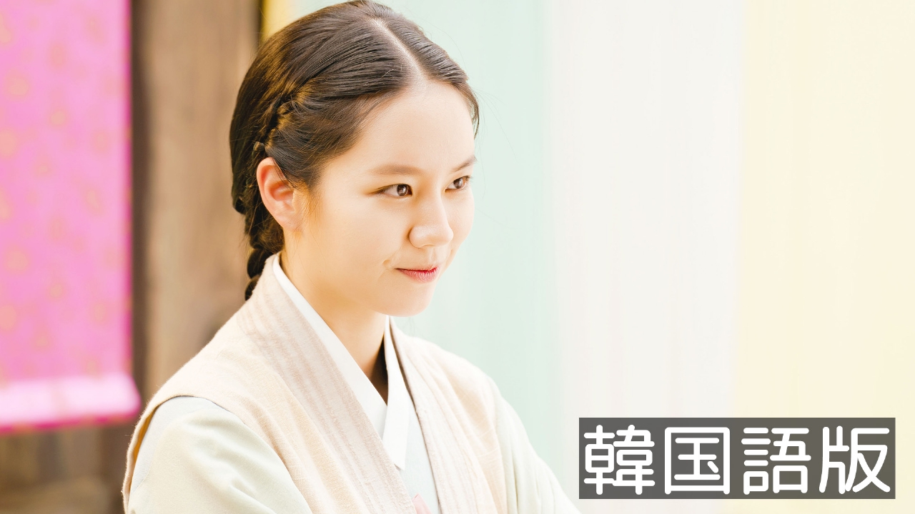 第4話【韓国語版】