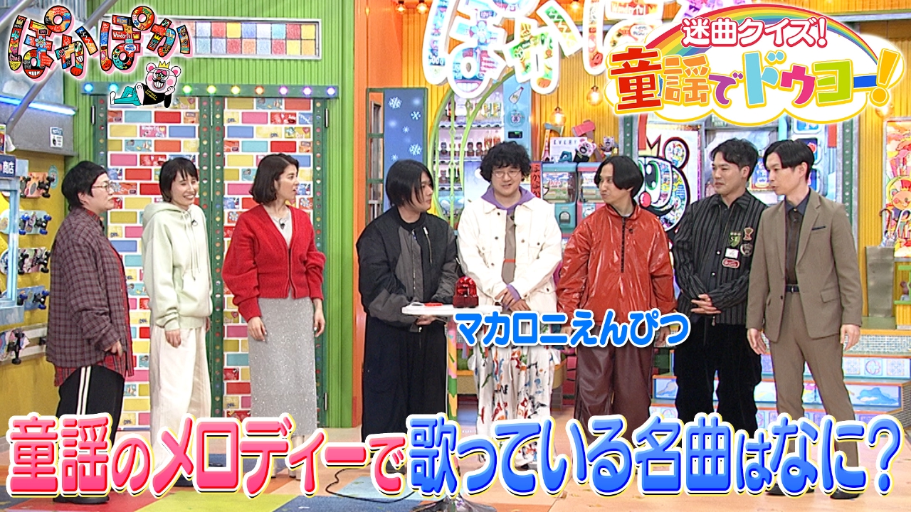 水曜（3）童謡のメロディーで歌う名曲を当てろ