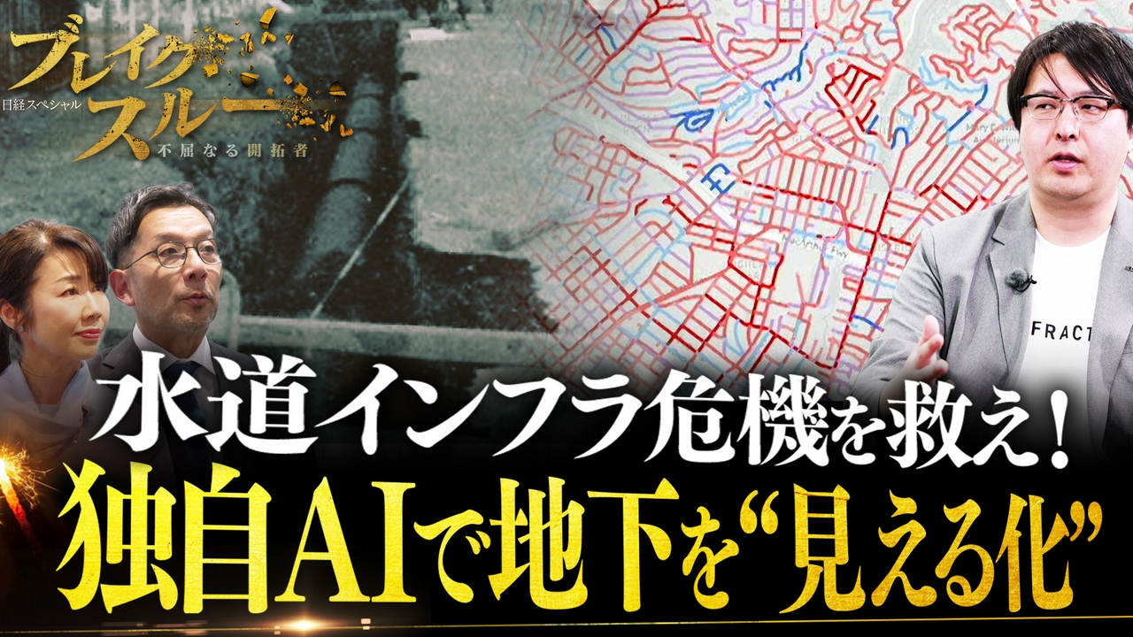 水道管の劣化を見抜くAIの眼