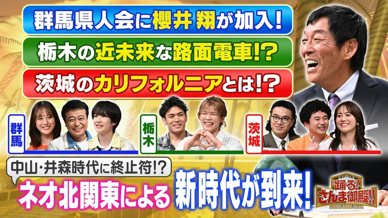 ネオ北関東vs旧北関東!群馬県人会に超大物加入!?金運爆上げ金ピカ神社