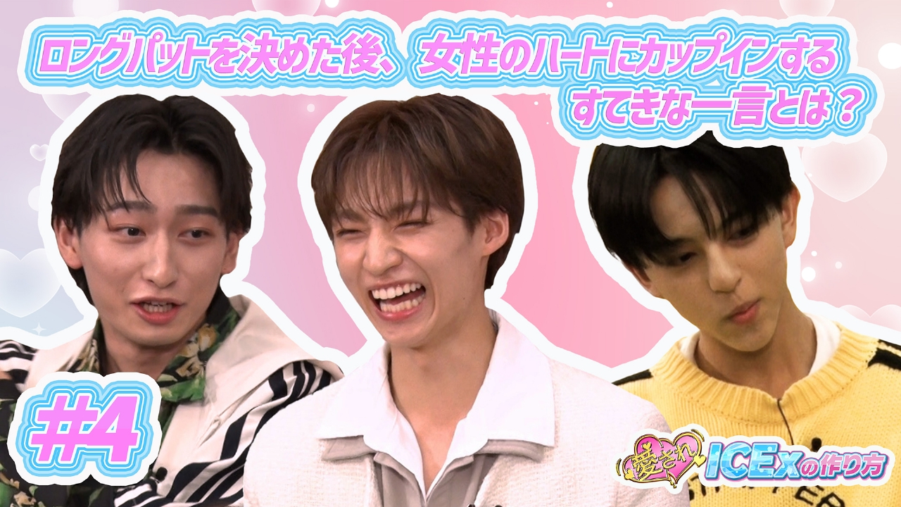 第4回 ロングパット後、女性の心にカップインする一言