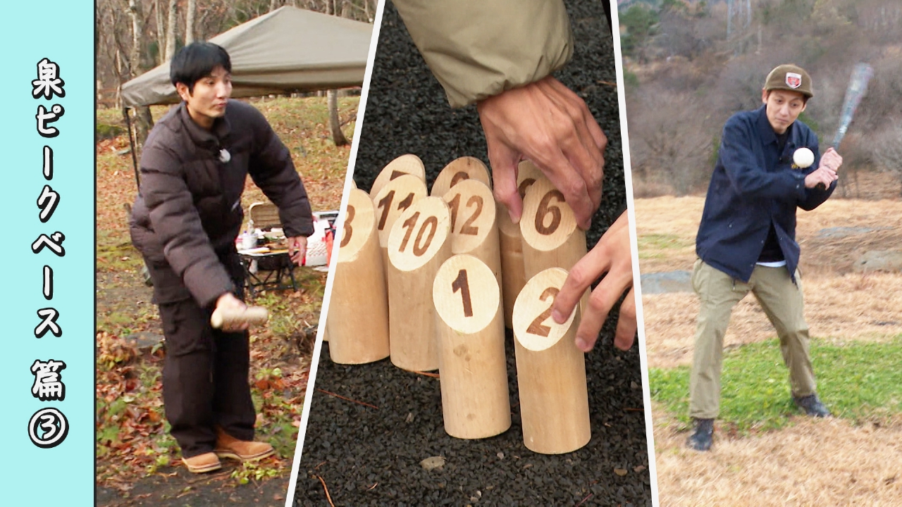 第107回 キャンプあそび！モルック＆野球で学生たちと交流＜宮城・泉ピークベース編2025冬 Part-03＞