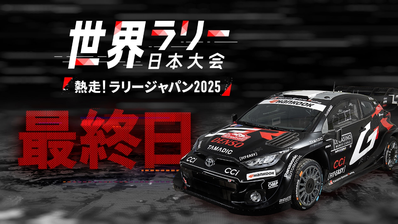 2025年11月9日放送