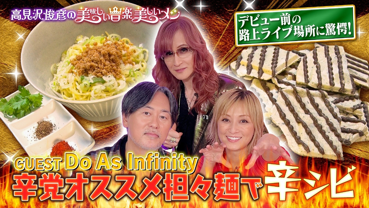 ゲスト Do As Infinity