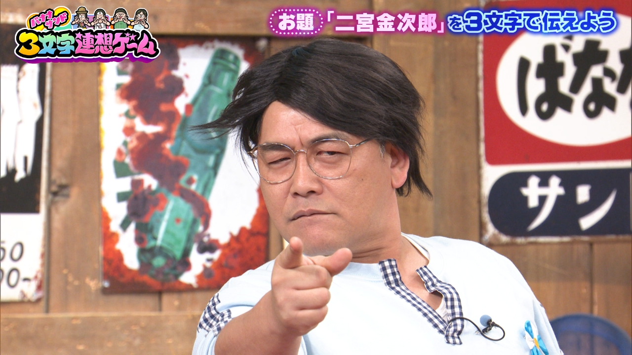 好評！3文字連想ゲーム