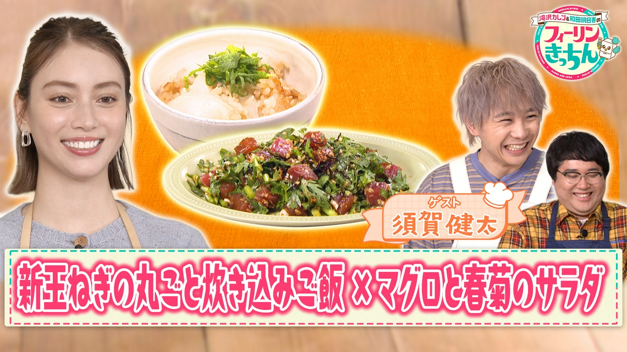 滝沢カレン・新玉ねぎ丸ごと炊き込みご飯