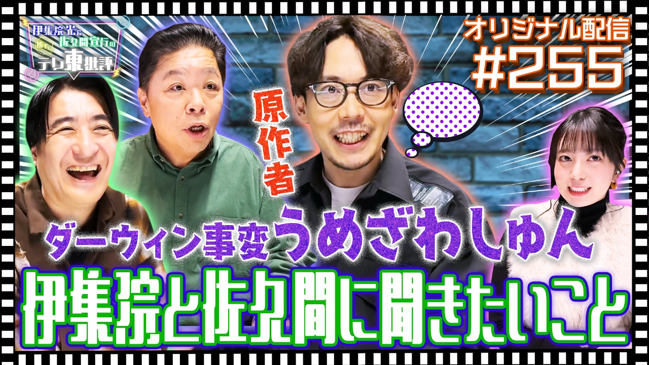 エピソード255