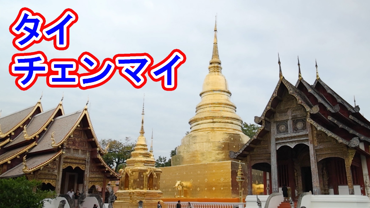 タイ・チェンマイ　王朝時代を再現した豪華物件が登場