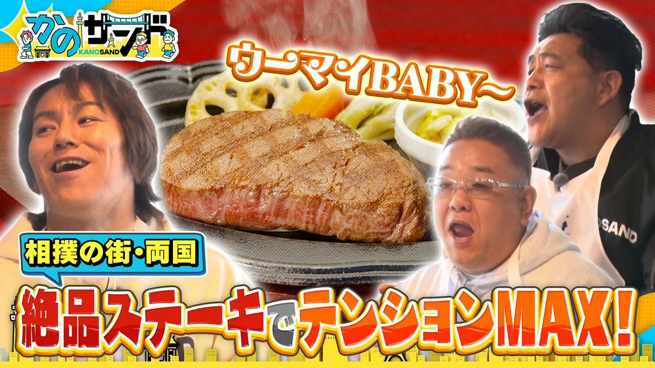 激ウマ新発見！絶品ステーキ＆最先端カフェ