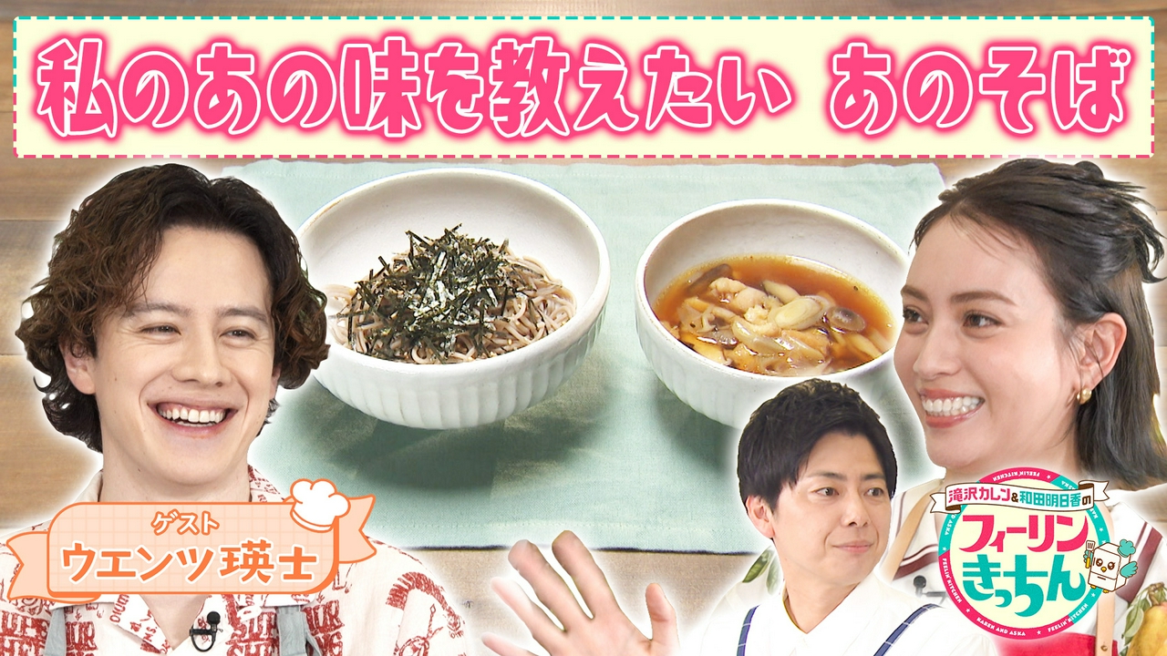 滝沢カレンがきのこたっぷり肉汁つけそばを作る