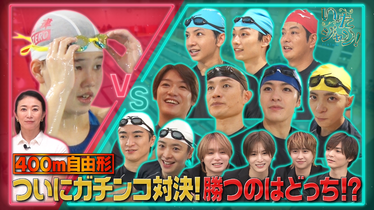 第75回 ▽競泳対決（後編）400mリレーが決着