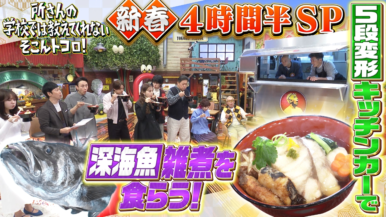 20周年の元日に4時間半！金庫からお宝出まくり！超特大SP