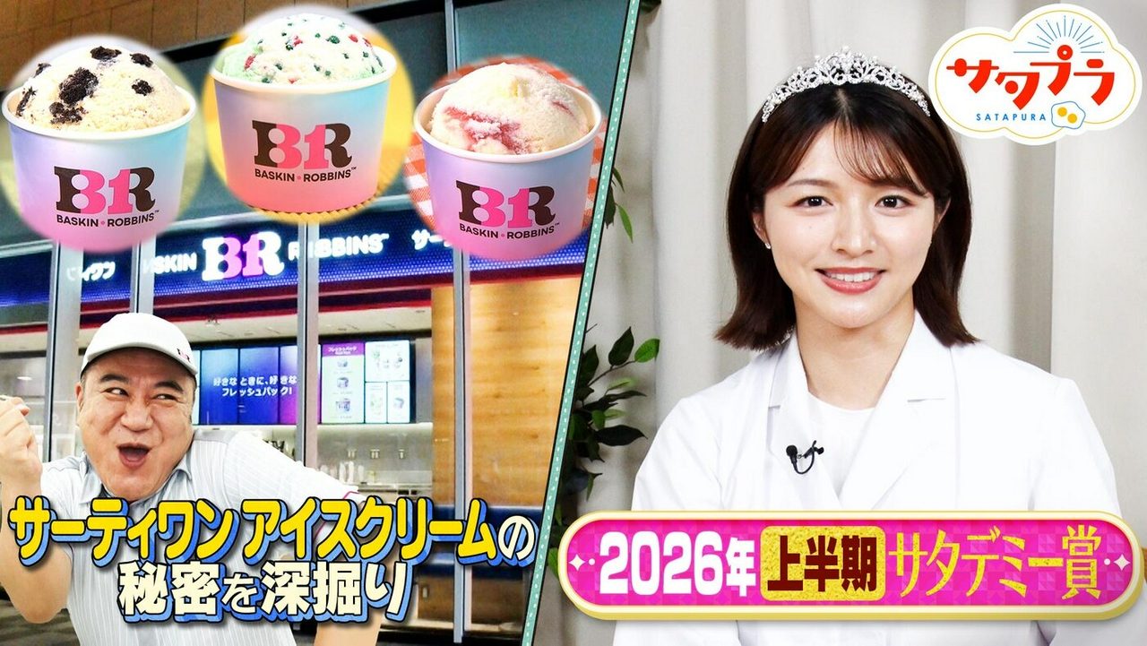 【前編】サタプラ2026年上半期サタデミー賞！上半期のベスト５発表（＃571）