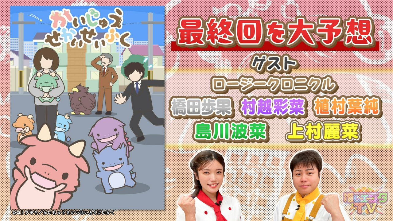 2026年3月19日放送分